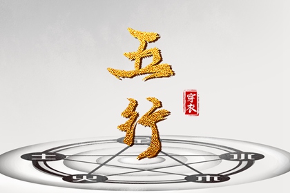 老黄历黄道吉日,万年历老黄历吉日查询,老黄历算命